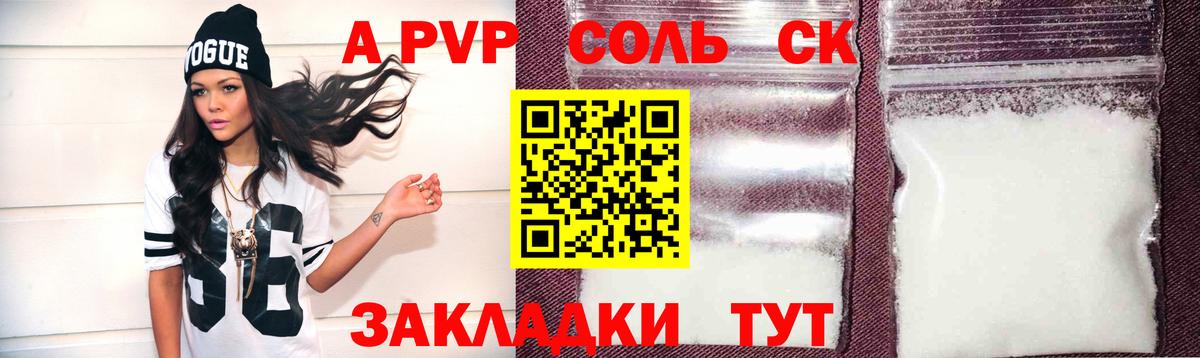 A-PVP VHQ  A-PVP СК  Alfa_PVP  Вход с VPN  Братск  Alfa_PVP Соль 