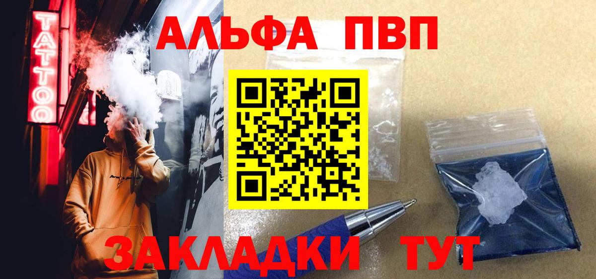 Alpha-PVP Соль Братск