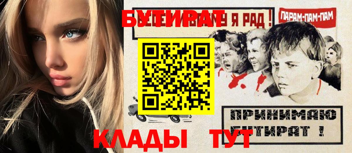 Бутират буратино  Вход с VPN  Бутират  Братск 