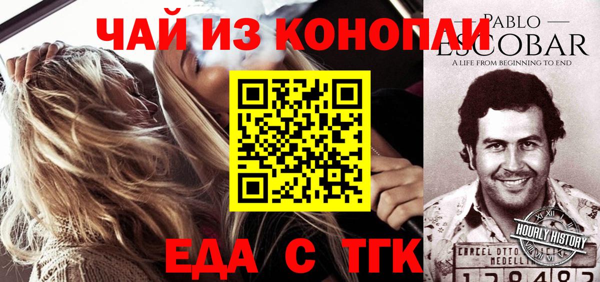 Братск  Еда ТГК марихуана  Вход с VPN 