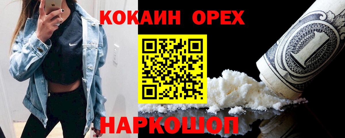 Братск  Кокаин VHQ  Cocaine  Вход с VPN 