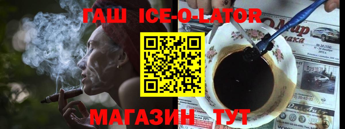 ГАШИШ Ice-O-Lator  ГАШ AMNESIA HAZE  Вход с VPN  ГАШ  Братск 