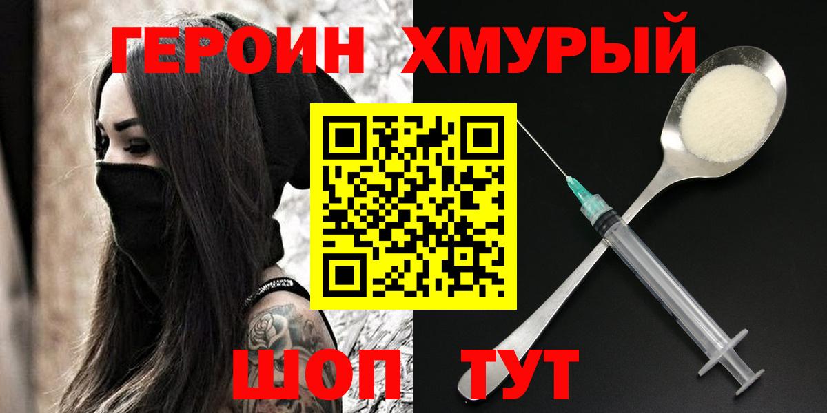 ГЕРОИН белый  Вход с VPN  Братск 