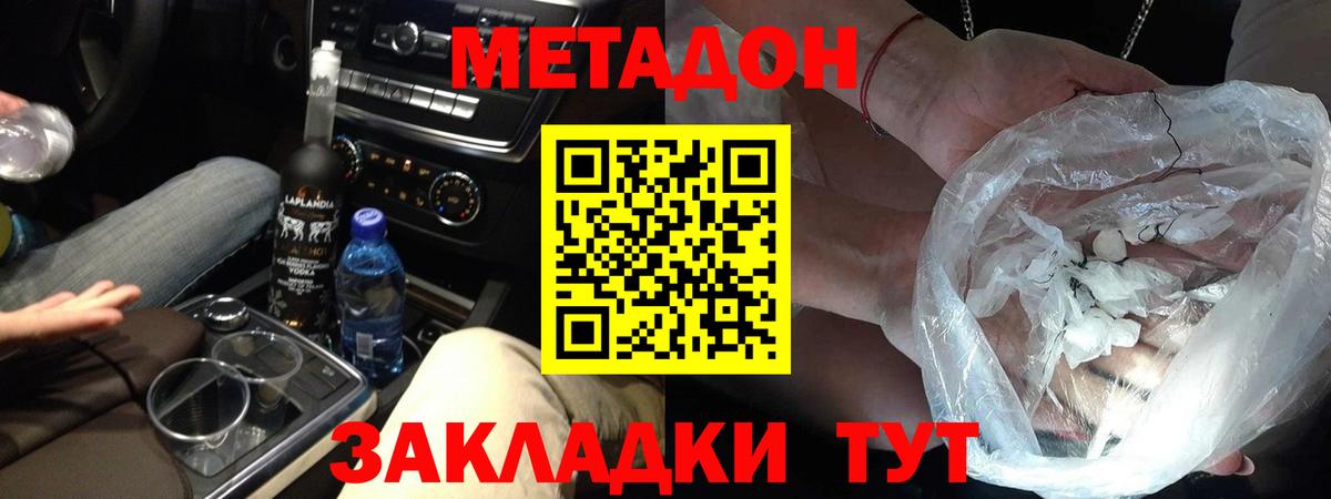 Метадон кристалл Братск